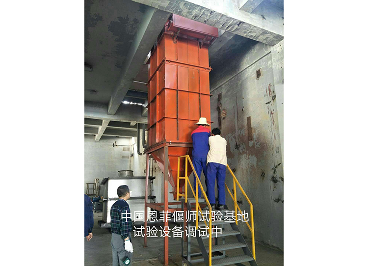 恩菲偃师实验基地除尘脱硫一体化设备